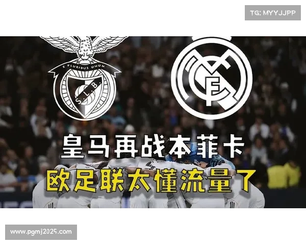 皇马对阵本菲卡比赛因种族歧视风波中断十分钟，欧足联展开调查